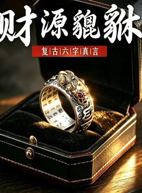 合金戒指复古财源貔貅戒指男