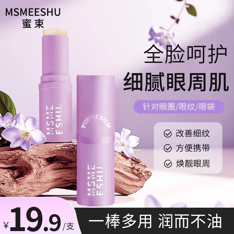 MSMEESHU蜜束抗皱眼部精华小紫棒