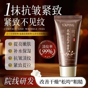 YAPING雅屏抗皱三花少女膏提拉