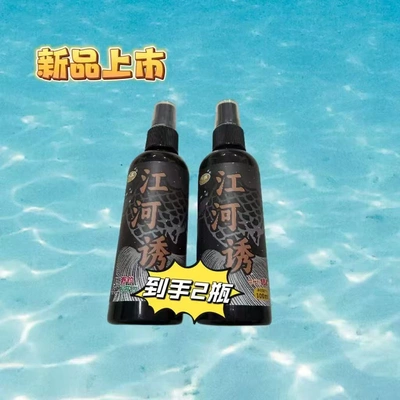 江河诱强劲钓鱼添加剂浓缩型