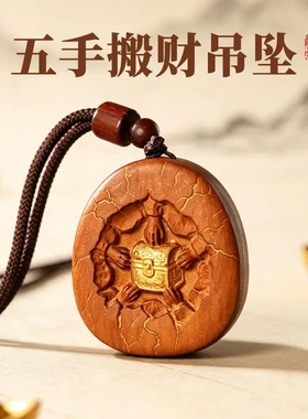 木质龙虎推荐五手搬财雷击木吊坠