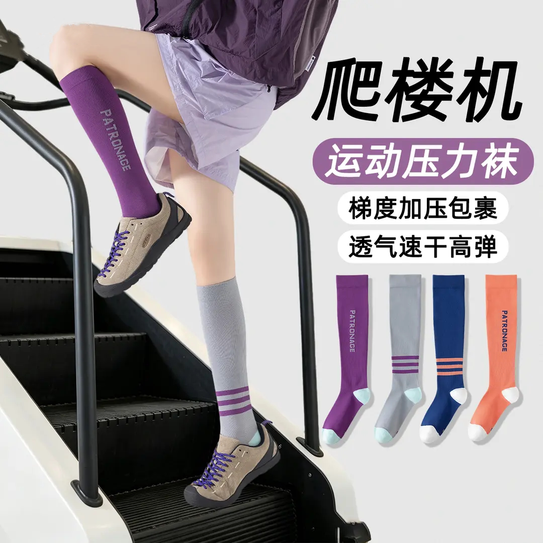爬楼专用压力袜女专业运动袜子