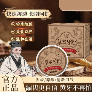 国药世家草本牙粉深层清洁固齿去黄去渍去口气黄牙固齿养龈华南堂