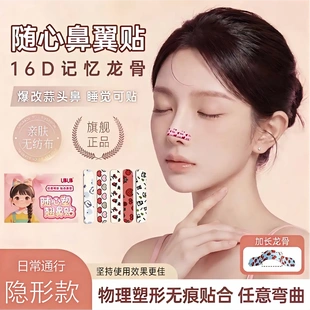 UBUB随心塑翘鼻贴16D记忆龙骨可调节裁剪鼻翼缩小贴塑形鼻贴加长