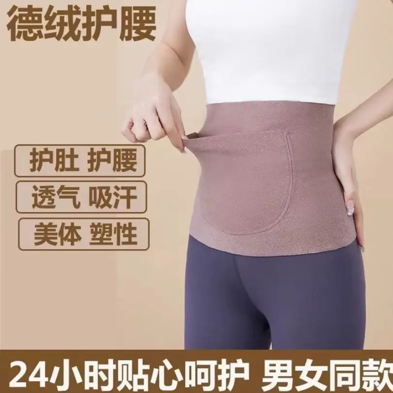 沫香钰德绒护腰带兜口袋保暖护腰