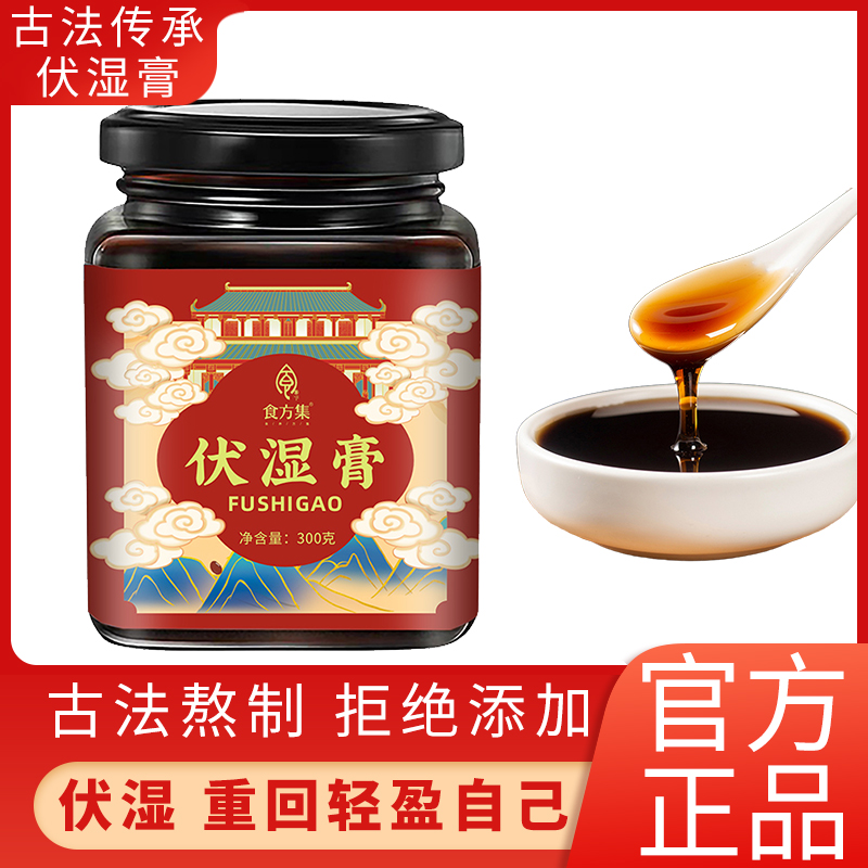 伏湿膏官方旗舰店正品祛茯苓湿气膏薏苡仁芡实赤小豆无添加养生膏