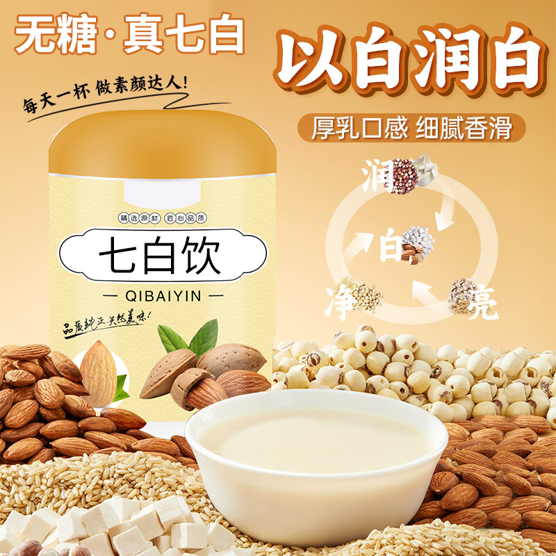 杏仁七白饮官方旗舰店正品