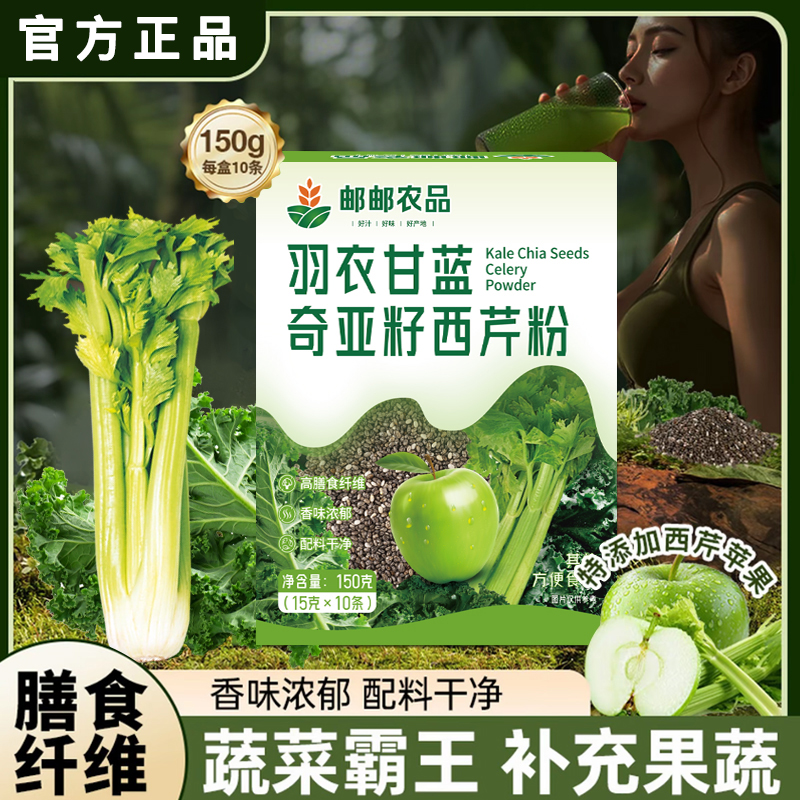 羽衣甘蓝奇亚籽西芹粉健康无添加