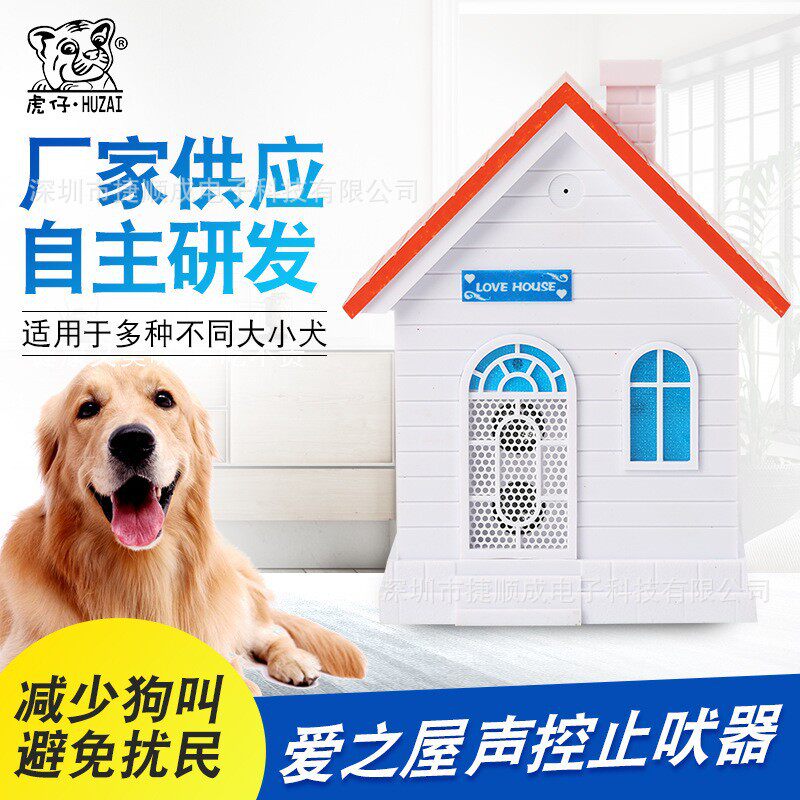 训狗止吠器锂电池交直流供电小屋款虎仔牌超声波声控防狗叫智能款