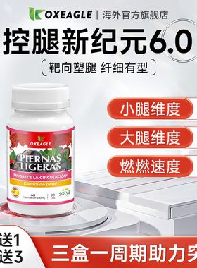 【直播专属】西班牙卷王Sotya&Oxeagle红藤仟腿丸重塑维密超模腿