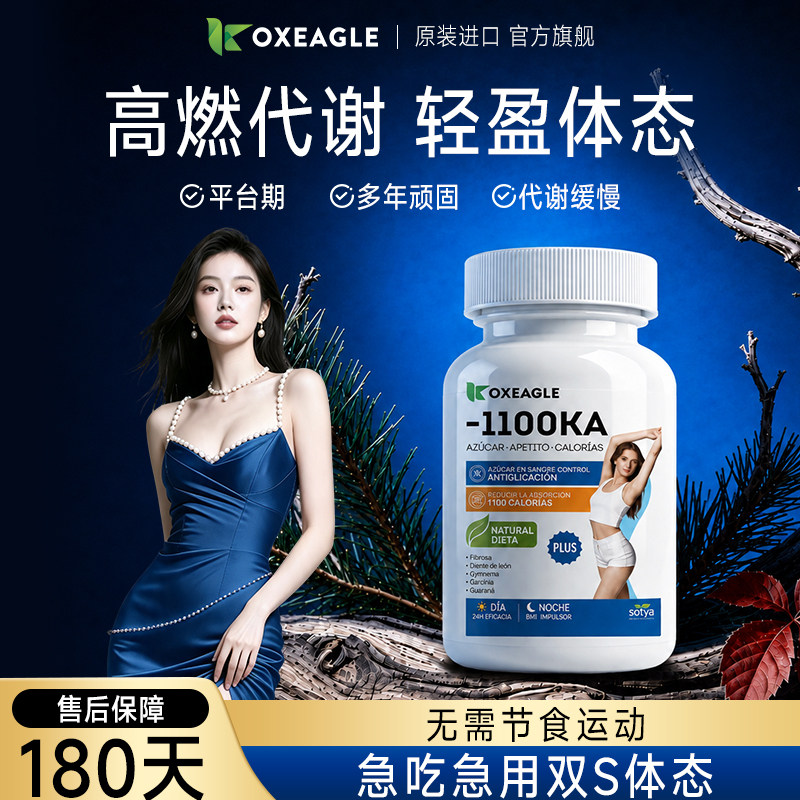 【升级加强版】Oxeagle西班牙卷王 靶向顽固内脂 身材管理 提代谢