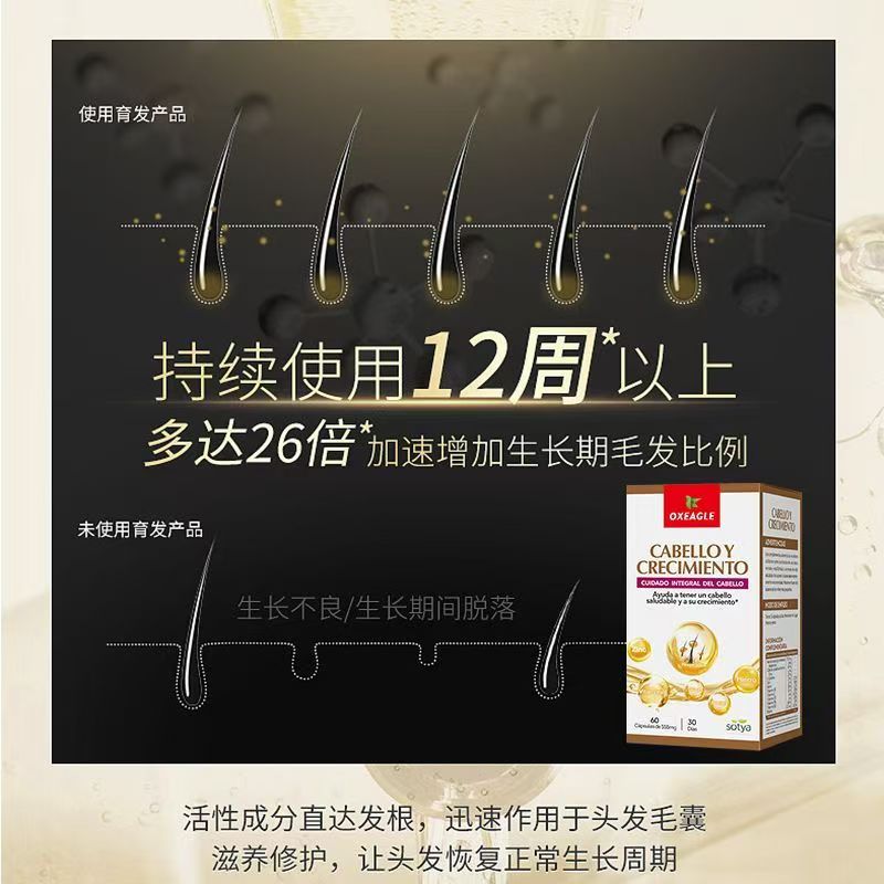 Oxeagle西班牙Sotya马尾草维生素B族生养发内调护发防脱养发内调1