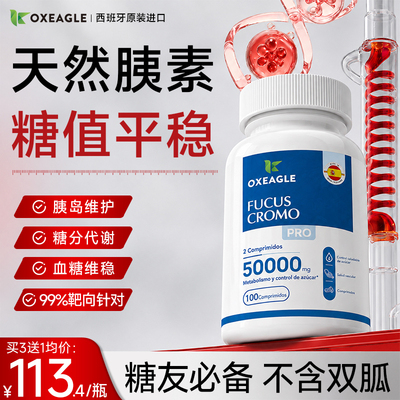 【强效稳糖2.0 PRO】Oxeagle西班牙进口护糖平衡片呵护中老年血糖