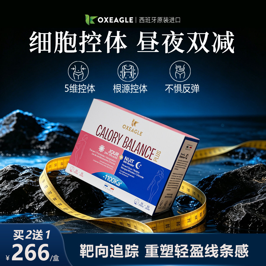 【靶向内脂 无效售后】oxeagle超模重塑饮直击腰腹 顽固 白脂转粽