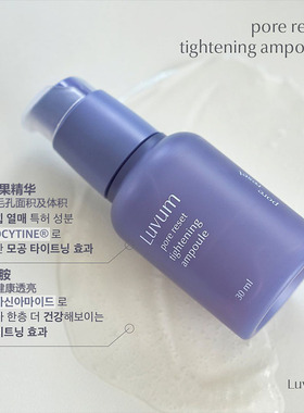 保税仓】韩国Luvum修护紧致毛孔紫色精华安瓶烟酰胺瑰提取物