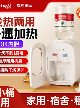 美宁达饮水机小型桌面款台式家用宿舍制冷热两用上置水桶带防尘门