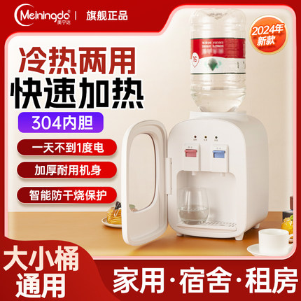 美宁达饮水机小型桌面款台式家用宿舍制冷热两用上置水桶带防尘门