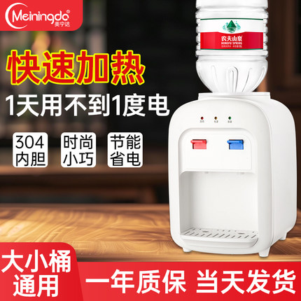 美宁达台式饮水机小型家用迷你桌面宿舍全自动智能办公室2024新款