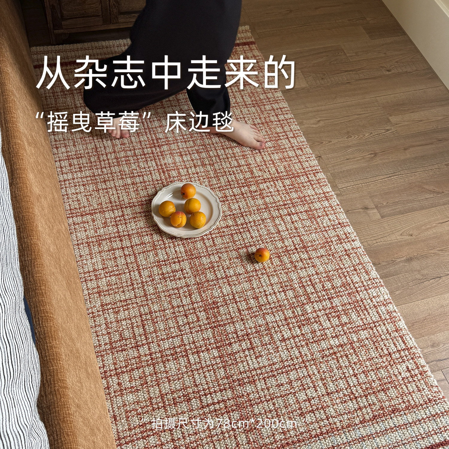 DreamRoom多巴胺风卧室床边地毯奶油中古风羊毛混纺长条小衣帽间