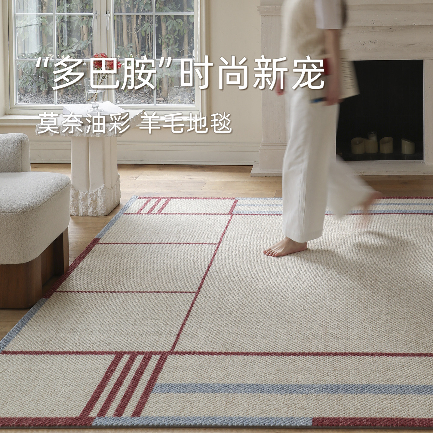 莫奈油彩丨美式羊毛地毯客厅奶油中古风家用混纺卧室多巴胺包豪斯