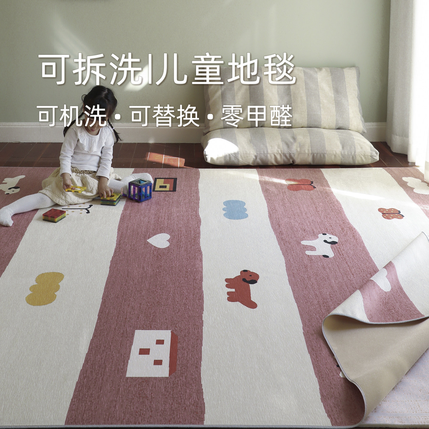 可拆洗地毯垫儿童房卧室2025新款卡通家用无甲醛可机洗免打理防水,居家布艺,地毯,淘宝优惠券,粉丝福利购,淘宝优惠卷