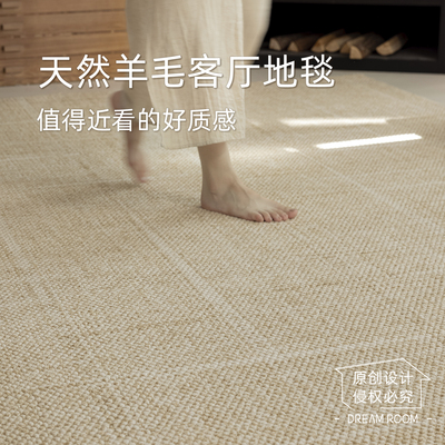 原木风羊毛混纺地毯DreamRoom