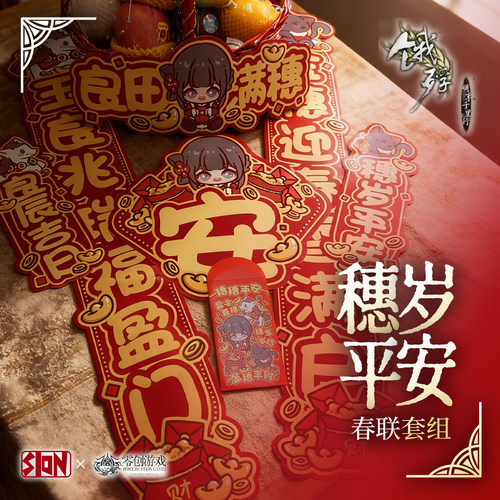 满穗新年春联红红火火过大年