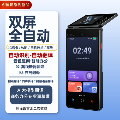 双屏全自动翻译X90MAX翻译笔免按键4G插卡WiFi智能办公