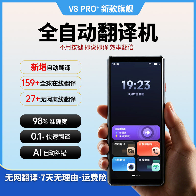 【免按键*全自动翻译机】V8PRO+双屏对话离线翻译拍照音视频翻译