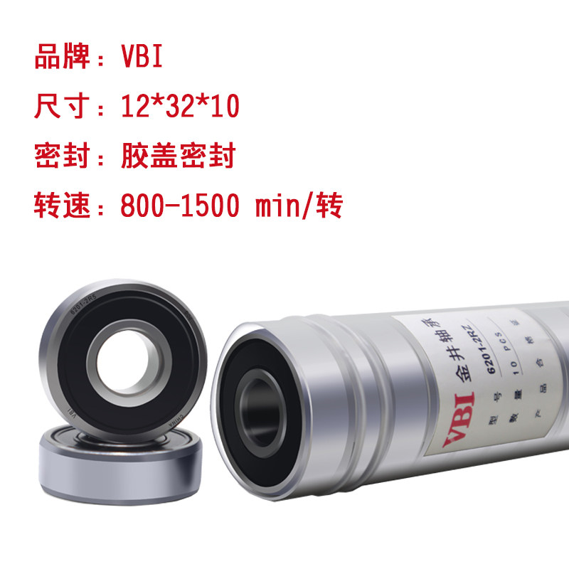 哈尔滨VBI高速电机轴承6200 6201 6202 6203 6204 6205 6206RS/ZZ