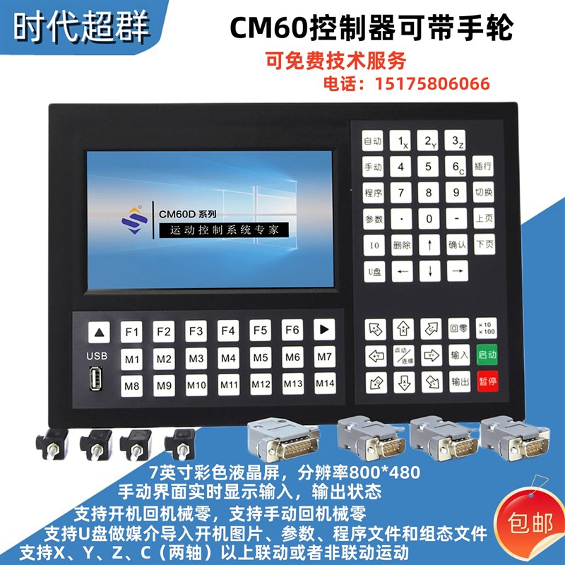 CM60控制器可带手轮步进马达伺服可程式设计数控指令程式设计调速