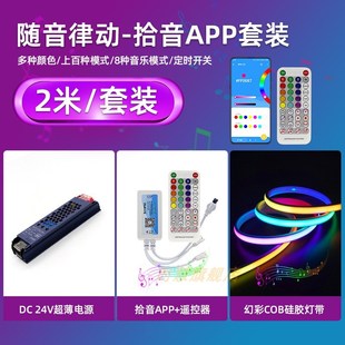24V防水幻彩灯条追光COB智能已接入米家RGB七彩灯跑马灯流水灯带