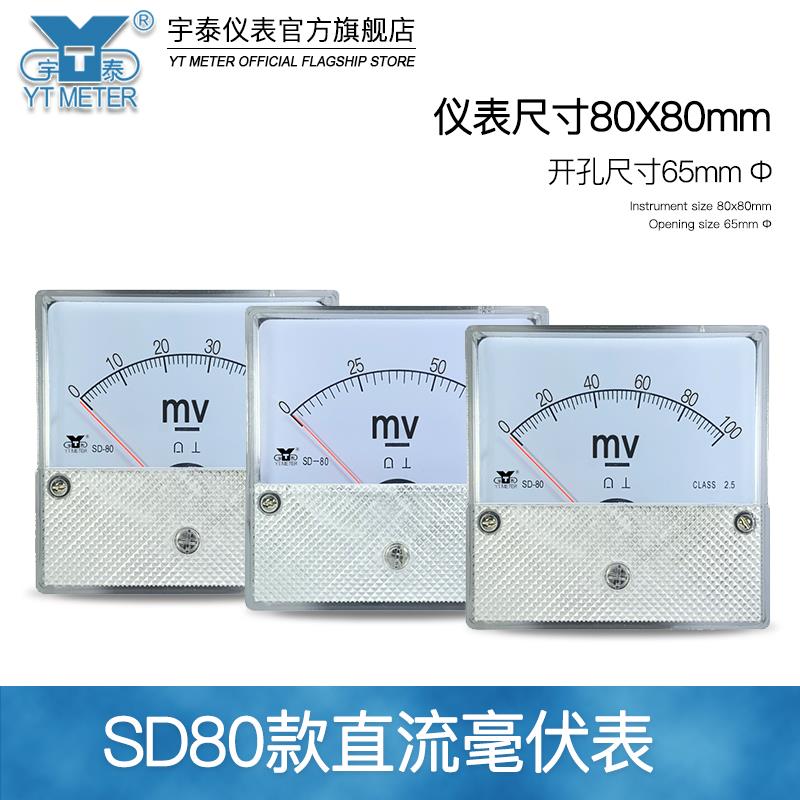 SD80直流毫伏表75mV 100mV 200mV 300mV 500mV指针电压表dh80 65