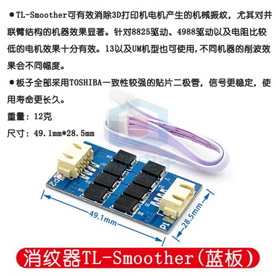 3D打印机配件 消纹器 滤波器 消抖纹 40*30 TL-Smoother