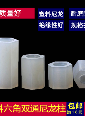 M2 M2.5塑料尼龙柱螺柱六角双通隔离柱尼龙白色*5x6x8x10x12x30mm