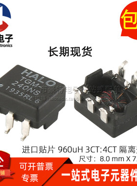 TGM-240NS 进口贴片微型 960UH 3CT:4CT带抽S头高频脉冲隔离变压