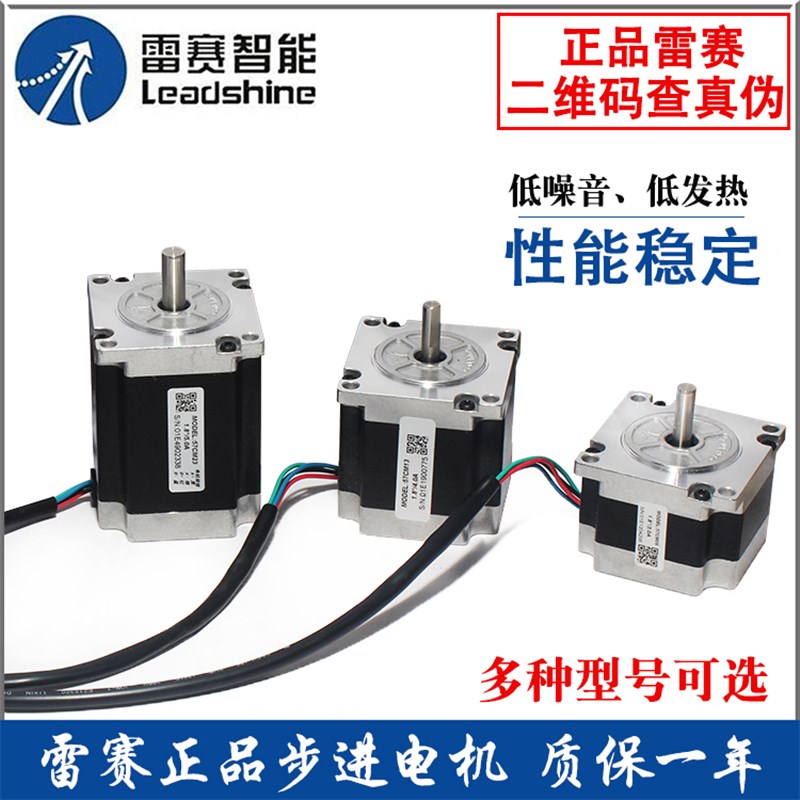 雷赛电机 57HS22-A/57/HS/CM/06/09/13/21/22/23/26/31/A/C/X/LN