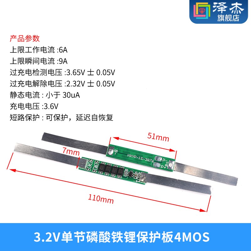 3.2V 6.4V 12.8V磷酸铁锂保护板1串 2串 4串电池防过充过放带均衡