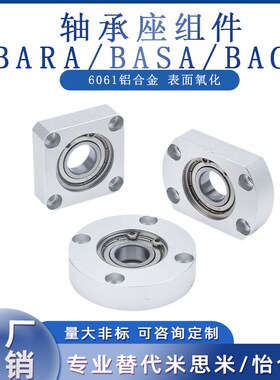 铝合金轴承座组件单轴承带卡簧型固定座BARA/SA/CA/BFF23/33/43