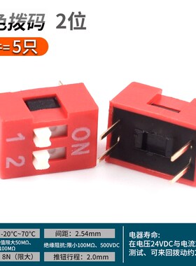 拨码开关拨动平拨直插DS-1P2P3P4P5P6P7P8P10P12位2.54mm红色蓝色