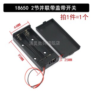 18650两节电池仓带开关 2节并联3.7V带线二节18650锂电池盒带盖子