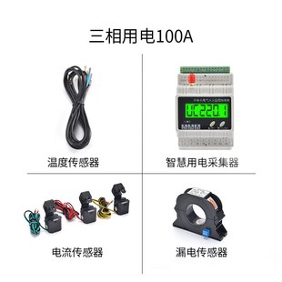 智慧用电安全监控终端管理系统电气火灾监控器无线远程手机物联网