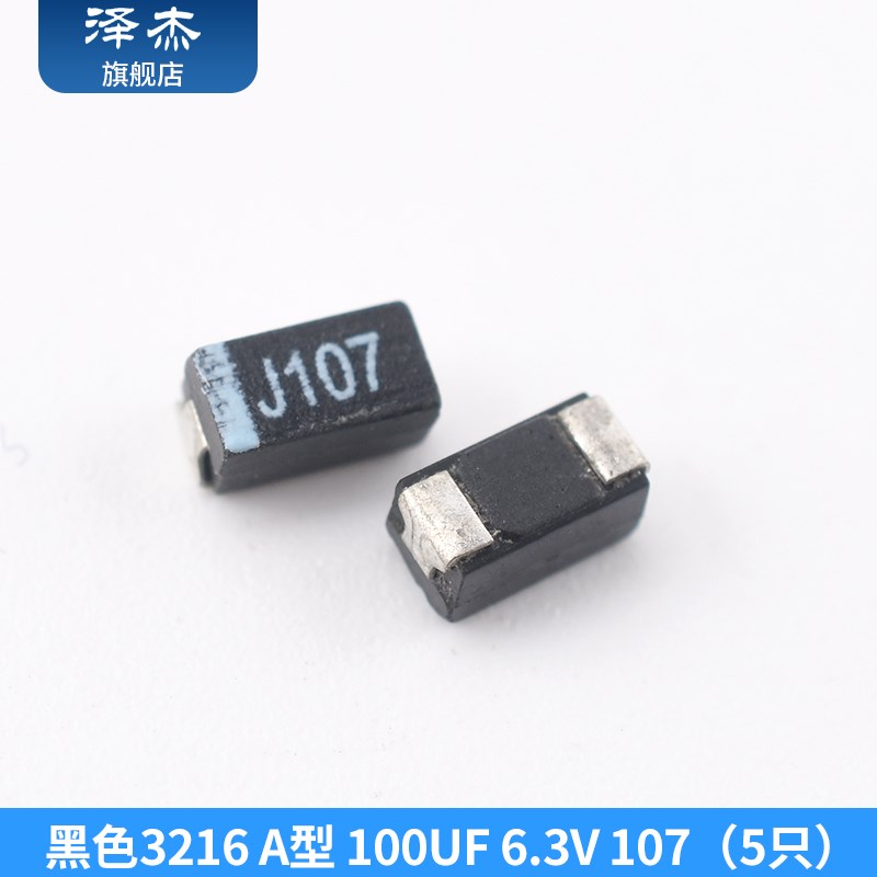 3216贴片钽电容A型2.2/3.3/4.7/10/22/33/47uf16/25V225E475C106K