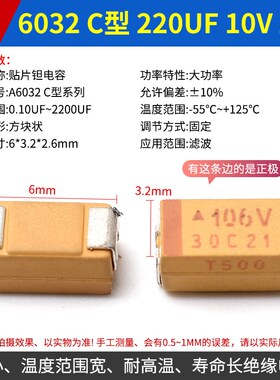 6032贴片钽电容器C型 10UF22uF47uf 16/25/35V 106K226E476C