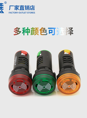一佳闪光蜂鸣器AD16-22SM闪光灯12v24v220v380v声光报警器22mm