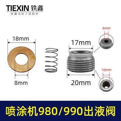 高压无气喷涂机乳胶漆涂料机配件980/990涂料机出液阀门00179