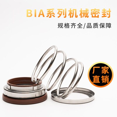 机械密封BIA*12/14/15/16/17/18/19/20/22/24/25/28