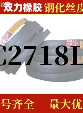 钢化丝三角带C型2700-2845Li超耐磨通用工业机器皮带橡胶传动带