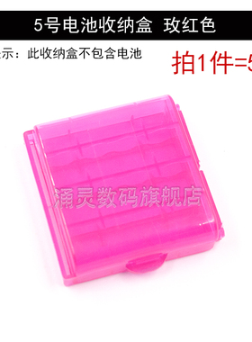 5号7号电池盒可装五号七号充电电池收纳盒整理盒储存盒塑料盒子