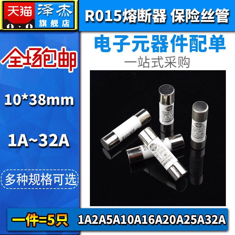 R015熔断器RO15/RT18 1A2A5A10A16A20A25A32A陶瓷保险丝管10*38mm